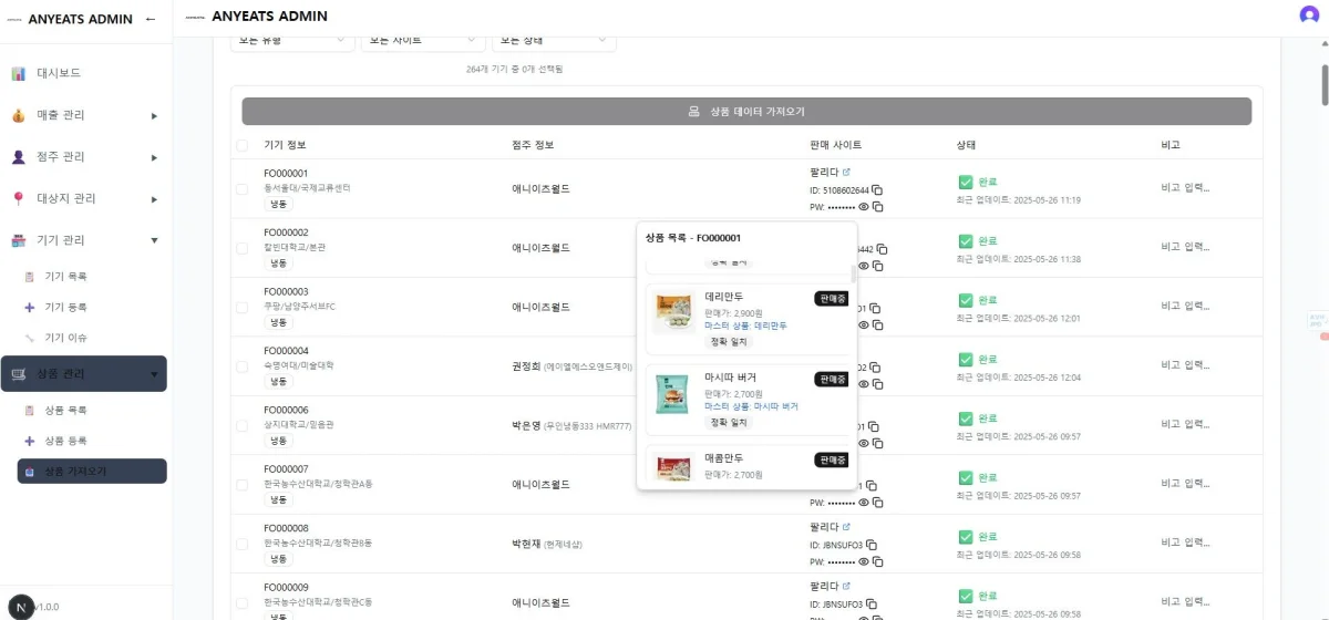 자판기 매출 관리 시스템