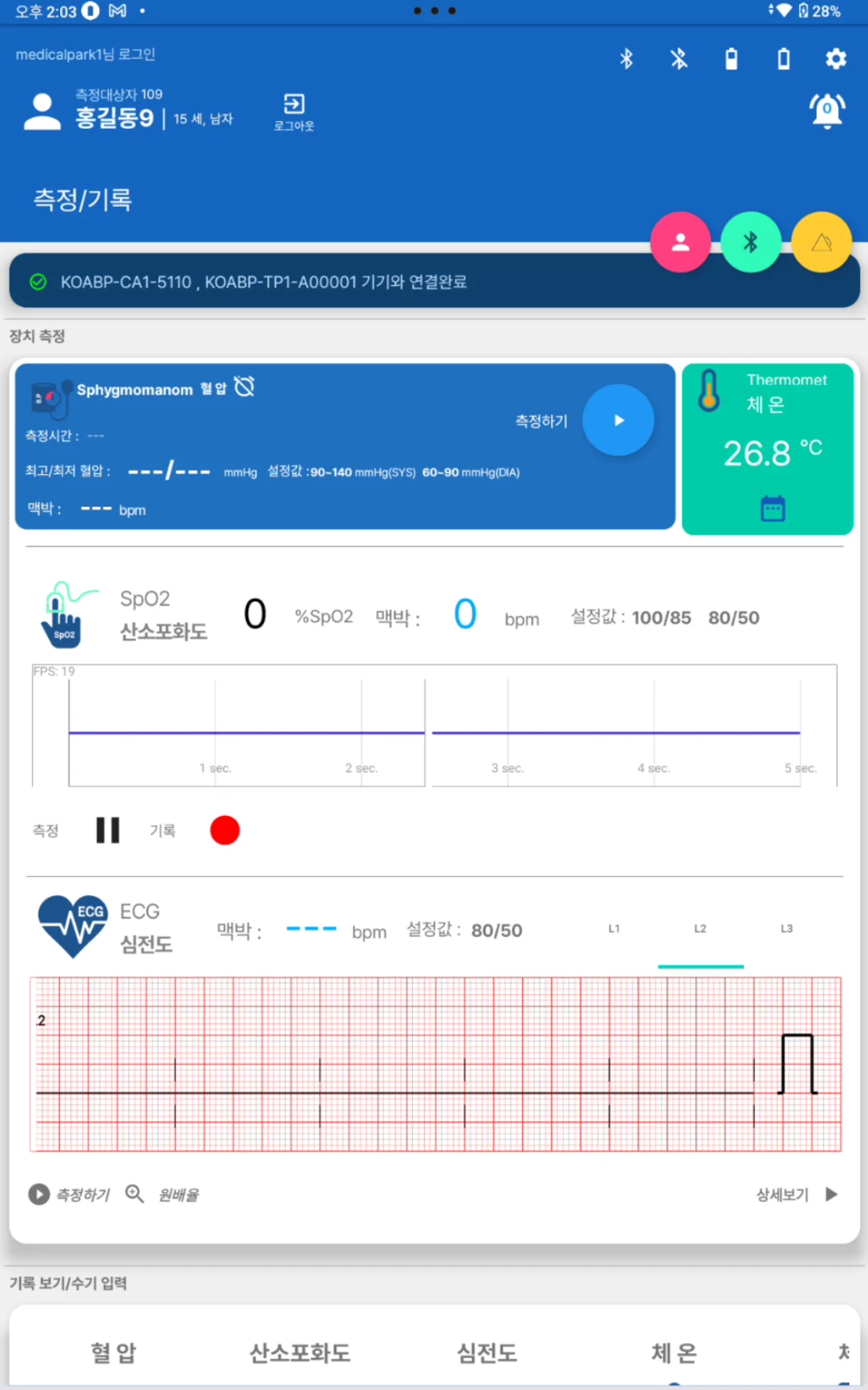 바이탈 체크 앱